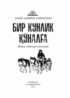 Bir kunlik qo‘nalg‘a [@kitoblar1].pdf